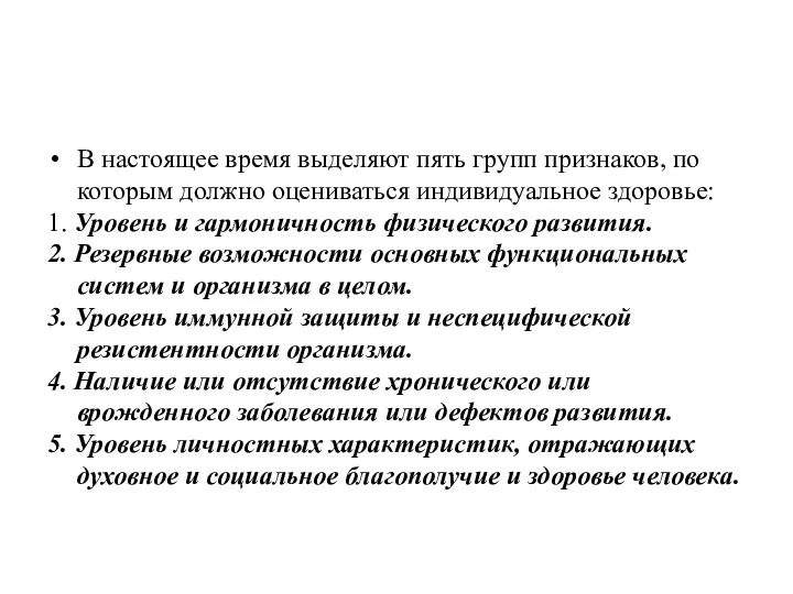 В настоящее время выделяют пять групп признаков, по которым должно