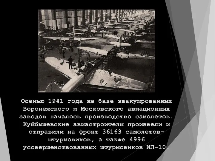 Осенью 1941 года на базе эвакуированных Воронежского и Московского авиационных