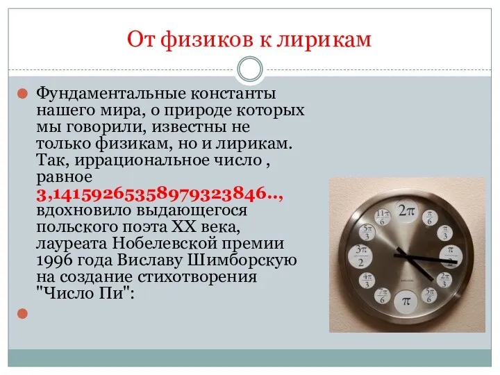 От физиков к лирикам Фундаментальные константы нашего мира, о природе