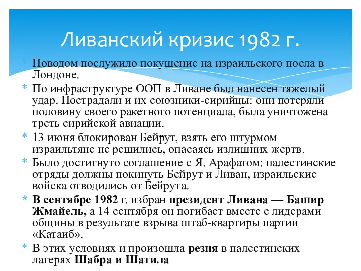 Поводом послужило покушение на израильского посла в Лондоне. По инфраструктуре