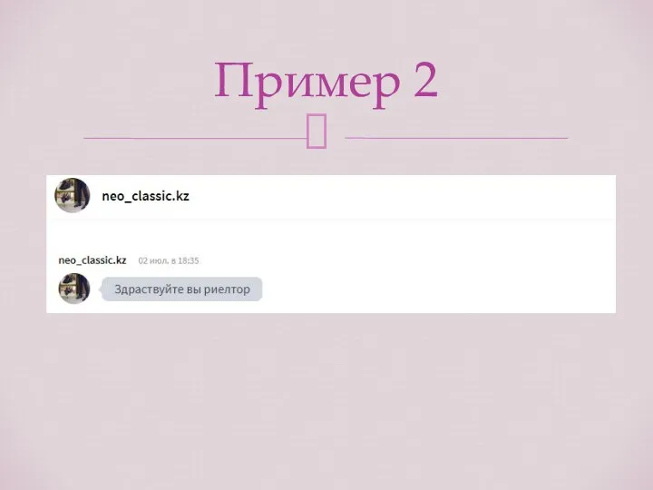 Пример 2