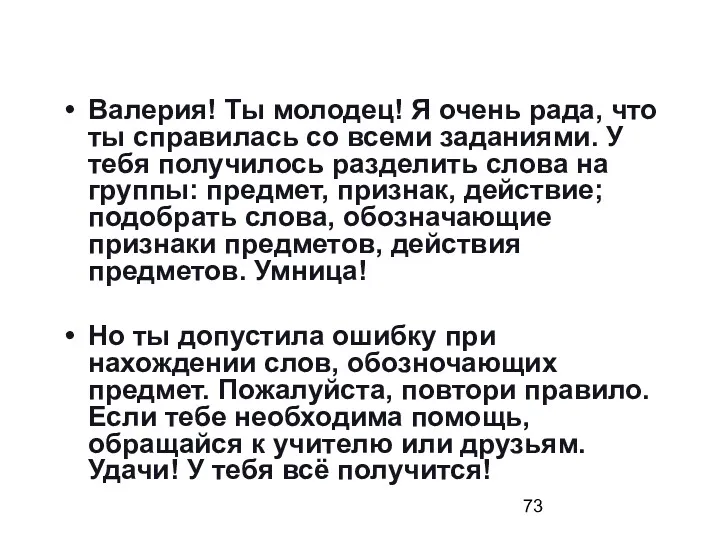 Валерия! Ты молодец! Я очень рада, что ты справилась со