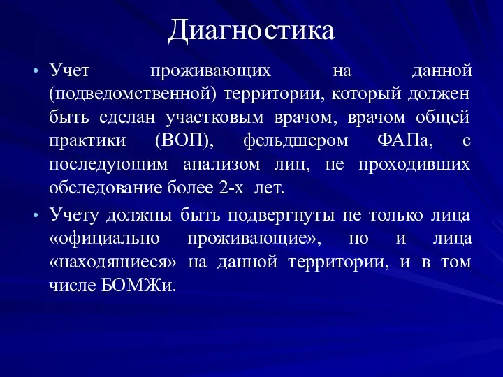 Диагностика Учет проживающих на данной (подведомственной) территории, который должен быть