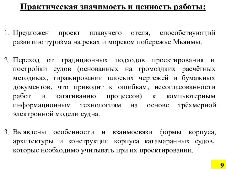 Предложен проект плавучего отеля, способствующий развитию туризма на реках и