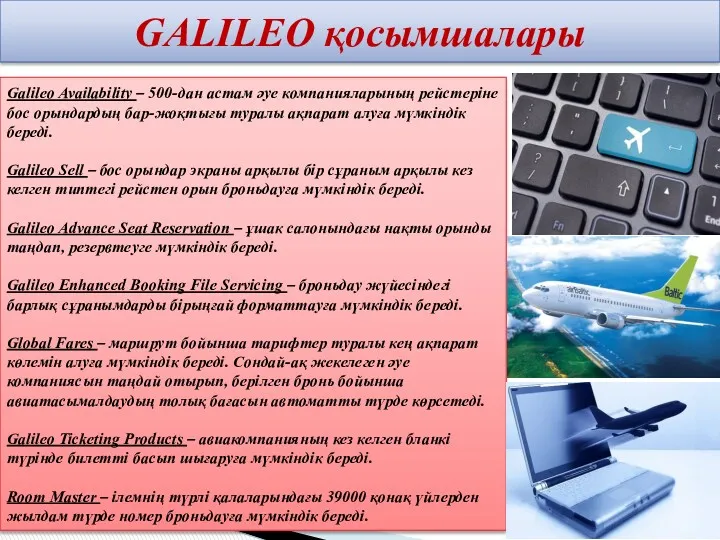GALILEO қосымшалары Galileo Availability – 500-дан астам әуе компанияларының рейстеріне