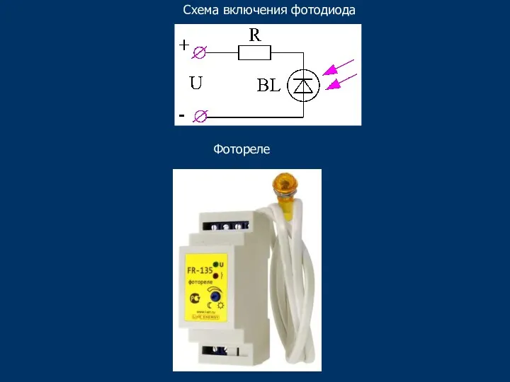 Схема включения фотодиода Фотореле