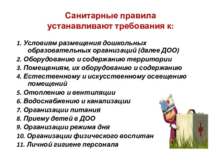 Санитарные правила устанавливают требования к: 1. Условиям размещения дошкольных образовательных