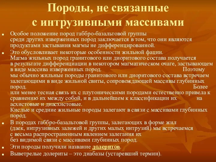 Породы, не связанные с интрузивными массивами Особое положение пород габбро-базальтовой