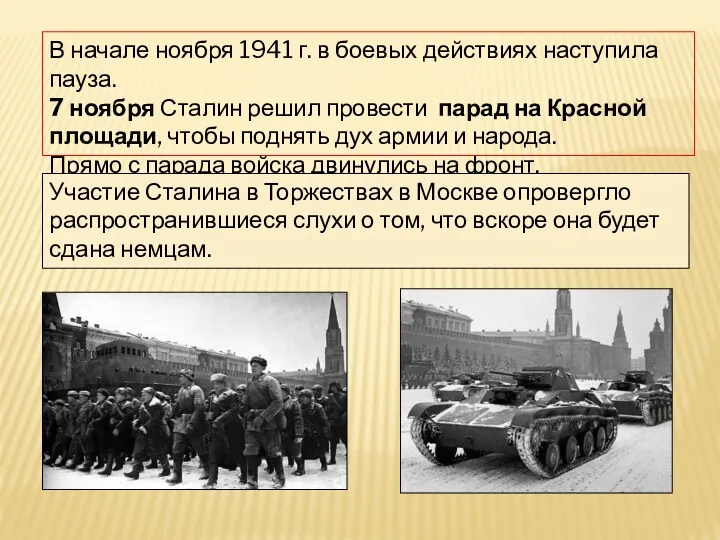 В начале ноября 1941 г. в боевых действиях наступила пауза.