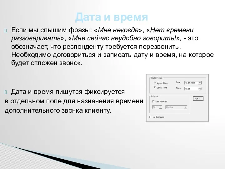 Если мы слышим фразы: «Мне некогда», «Нет времени разговаривать», «Мне