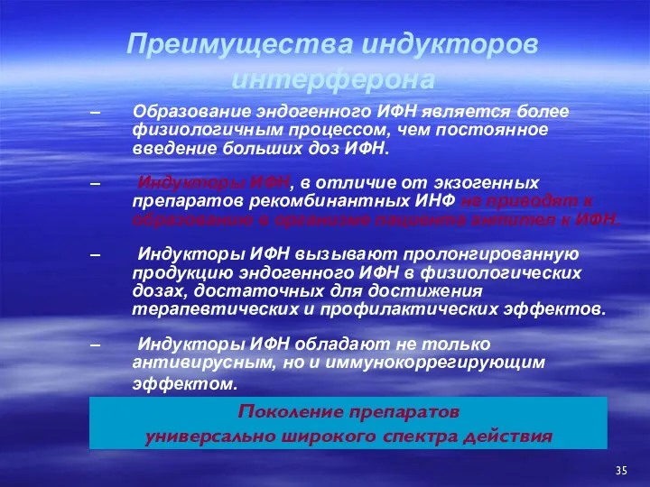 Образование эндогенного ИФН является более физиологичным процессом, чем постоянное введение