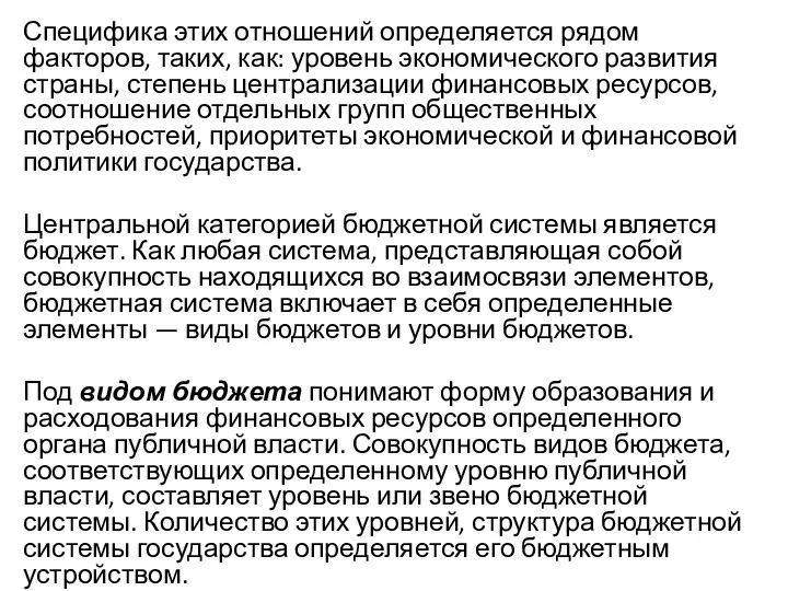 Специфика этих отношений определяется рядом факторов, таких, как: уровень экономического