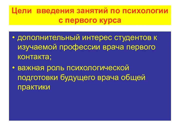 дополнительный интерес студентов к изучаемой профессии врача первого контакта; важная