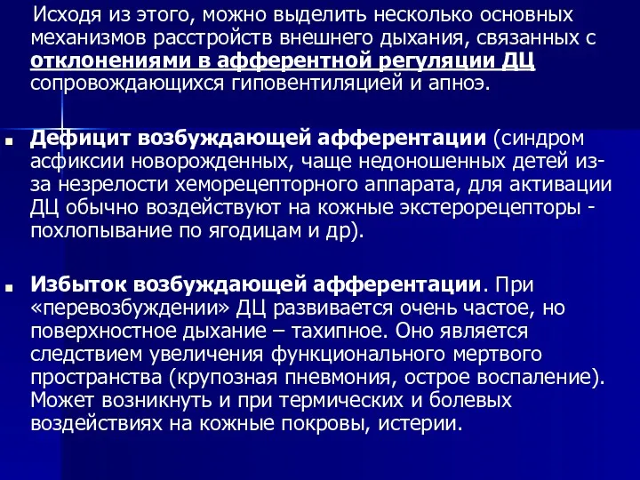 Исходя из этого, можно выделить несколько основных механизмов расстройств внешнего