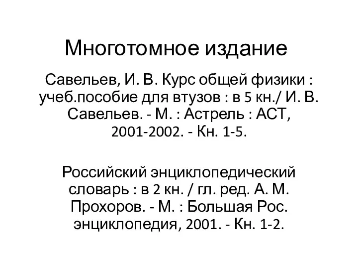 Многотомное издание Савельев, И. В. Курс общей физики : учеб.пособие