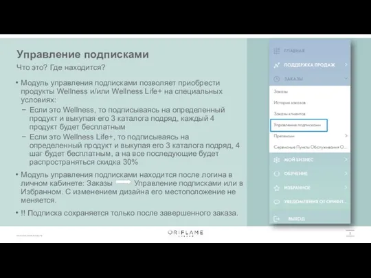 Модуль управления подписками позволяет приобрести продукты Wellness и/или Wellness Life+