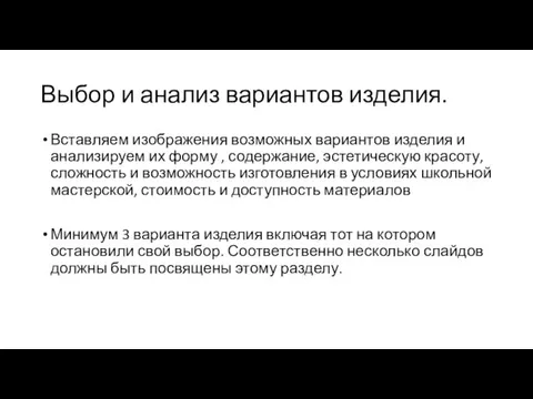 Выбор и анализ вариантов изделия. Вставляем изображения возможных вариантов изделия