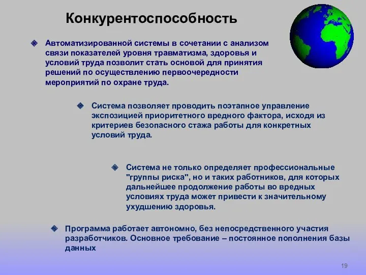 Конкурентоспособность Автоматизированной системы в сочетании с анализом связи показателей уровня