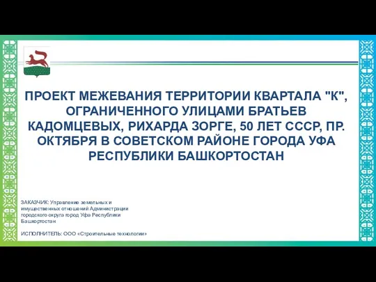 Проект межевания территории квартала К