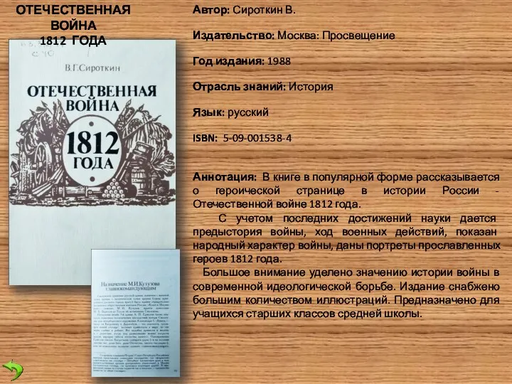 Автор: Сироткин В. Издательство: Москва: Просвещение Год издания: 1988 Отрасль