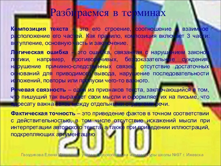 Разбираемся в терминах Композиция текста – это его строение, соотношение