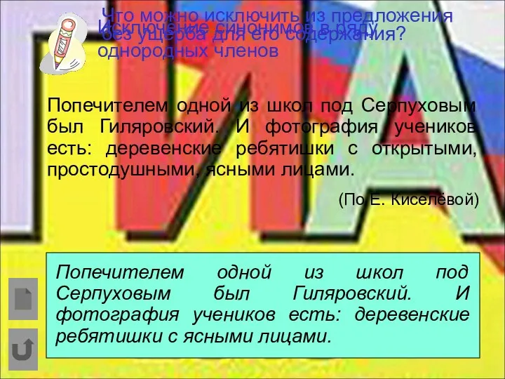 Что можно исключить из предложения без ущерба для его содержания?