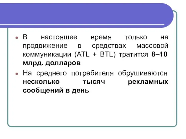 В настоящее время только на продвижение в средствах массовой коммуникации