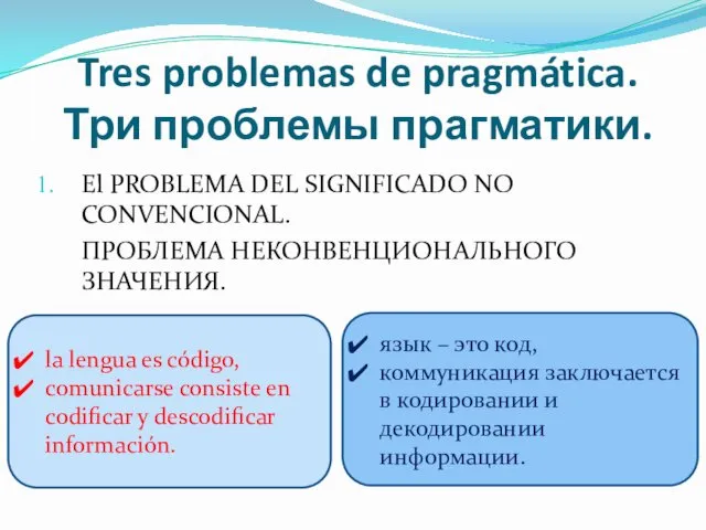 Tres problemas de pragmática. Три проблемы прагматики. El PROBLEMA DEL