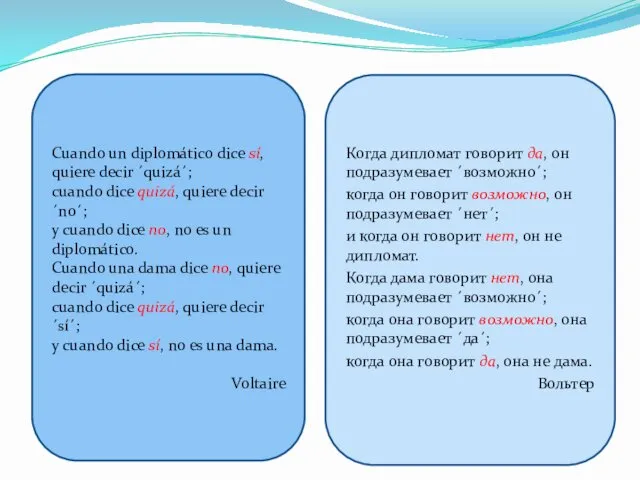 Cuando un diplomático dice sí, quiere decir ´quizá´; cuando dice