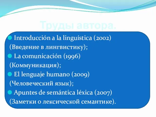 Труды автора. Introducción a la linguística (2002) (Введение в лингвистику);