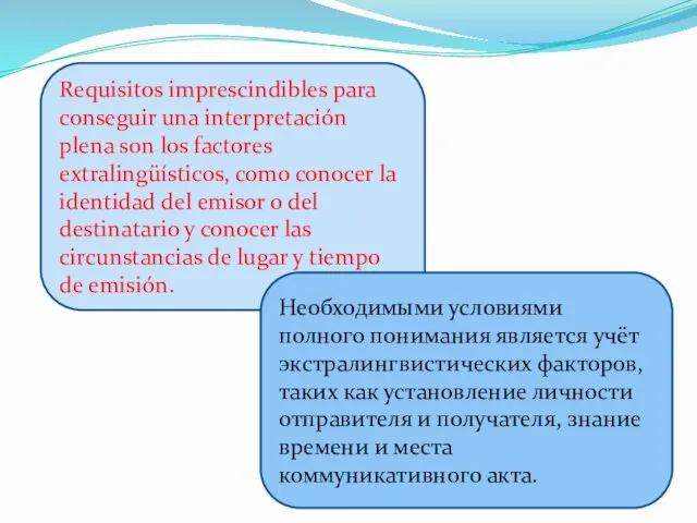 Requisitos imprescindibles para conseguir una interpretación plena son los factores