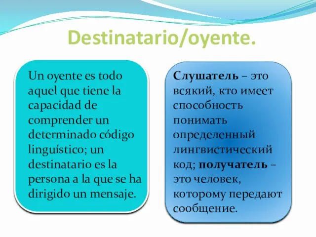 Destinatario/oyente. Un oyente es todo aquel que tiene la capacidad