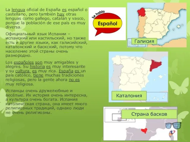 La lengua oficial de España es español o castellano, pero