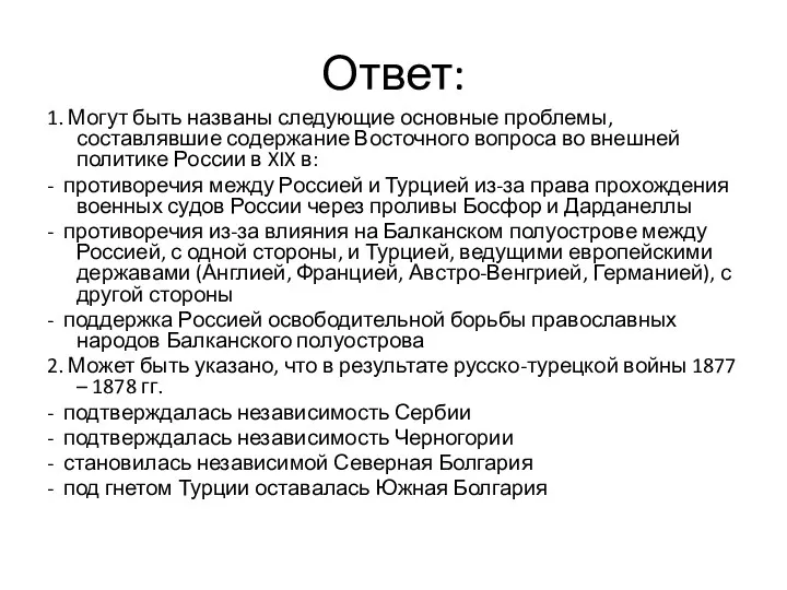 Ответ: 1. Могут быть названы следующие основные проблемы, составлявшие содержание