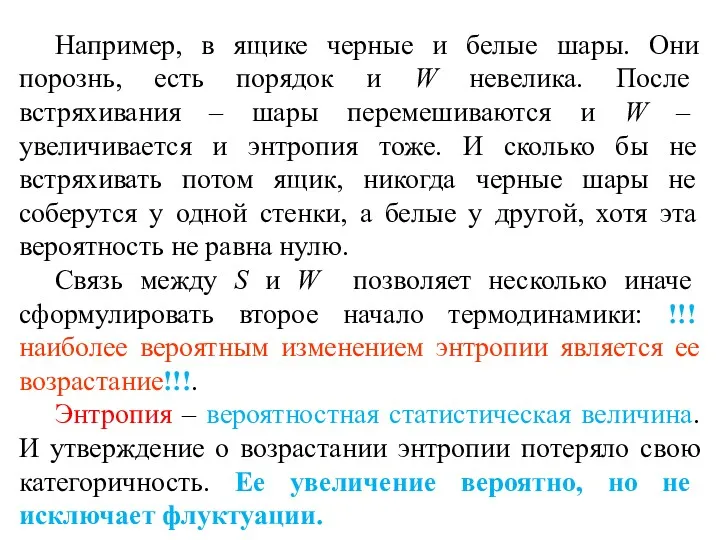 Например, в ящике черные и белые шары. Они порознь, есть