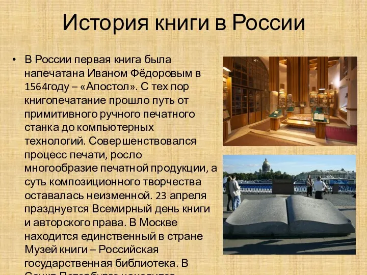История книги в России В России первая книга была напечатана