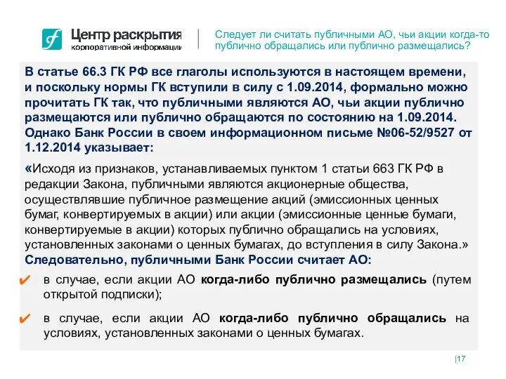 В статье 66.3 ГК РФ все глаголы используются в настоящем времени, и поскольку