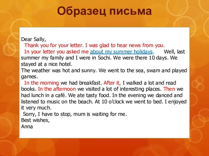 Образец письма Dear Sally, Thank you for your letter. I