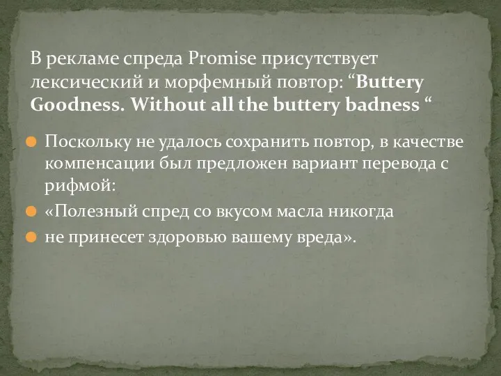 Поскольку не удалось сохранить повтор, в качестве компенсации был предложен