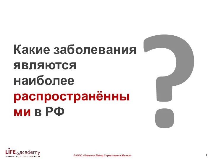 Какие заболевания являются наиболее распространёнными в РФ