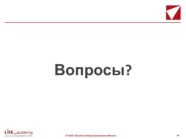 Вопросы?