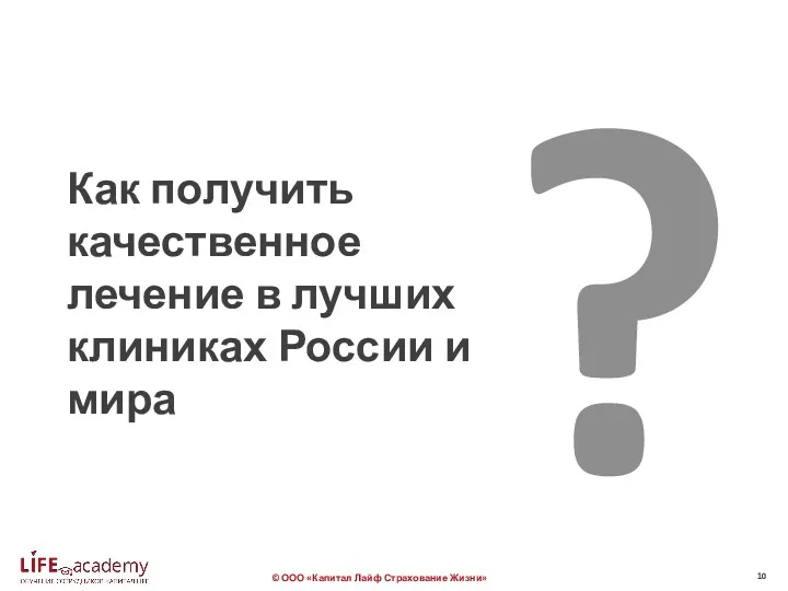 Как получить качественное лечение в лучших клиниках России и мира