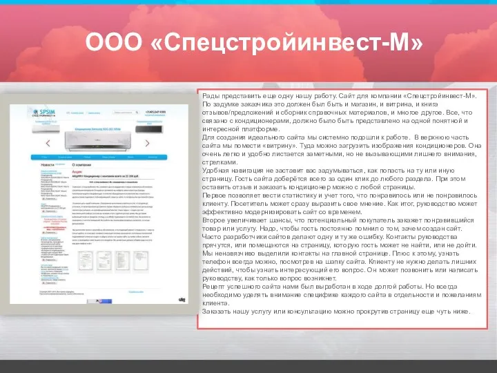 ООО «Спецстройинвест-М» Рады представить еще одну нашу работу. Сайт для