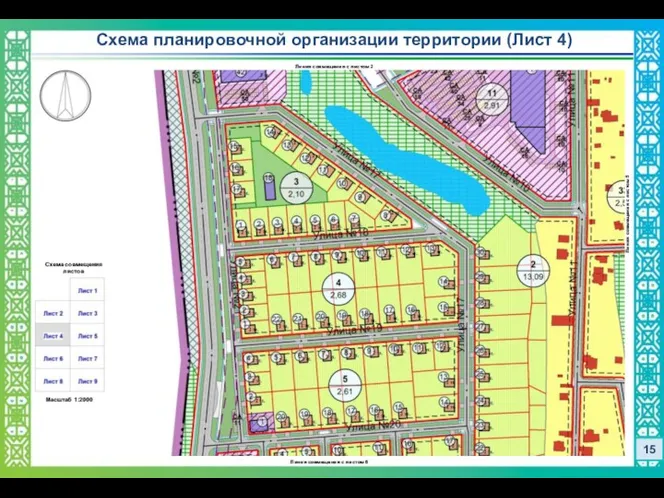 15 Схема планировочной организации территории (Лист 4) Схема совмещения листов