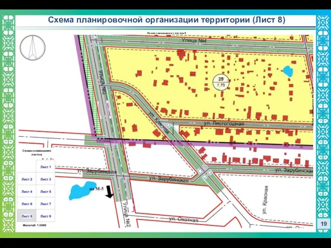 19 Схема планировочной организации территории (Лист 8) Схема совмещения листов