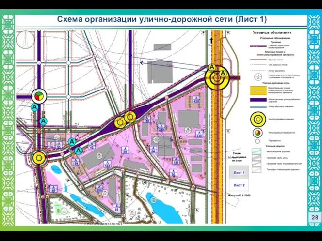 28 Схема организации улично-дорожной сети (Лист 1) Схема совмещения листов