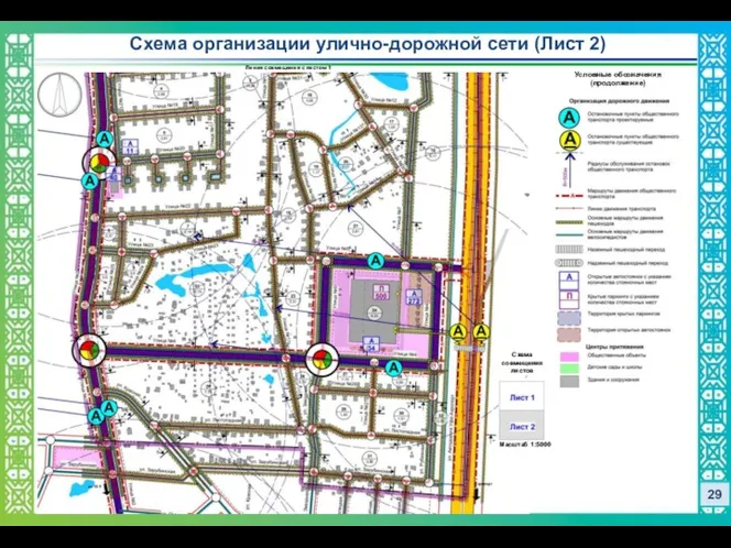 29 Схема организации улично-дорожной сети (Лист 2) Схема совмещения листов