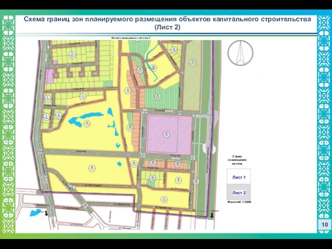 10 Схема границ зон планируемого размещения объектов капитального строительства (Лист