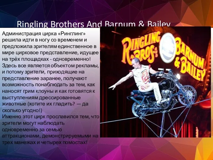 Ringling Brothers And Barnum & Bailey Администрация цирка «Ринглинг» решила