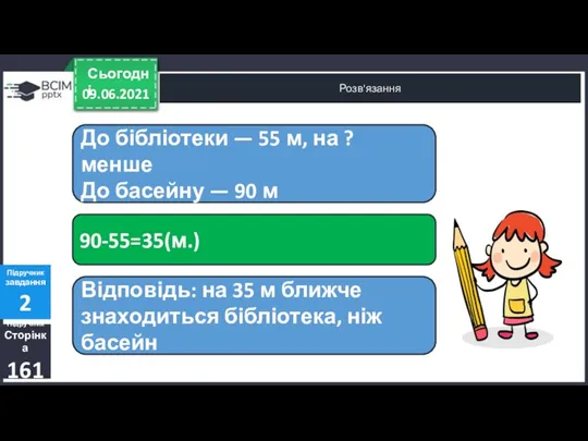 09.06.2021 Сьогодні Розв'язання Підручник Сторінка 161 Підручник завдання 2 До